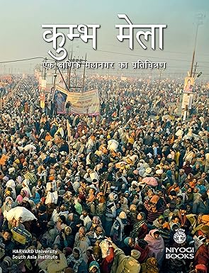 Kumbh Mela: Ek Kshanik Mahanagar Ka Pratichitran
