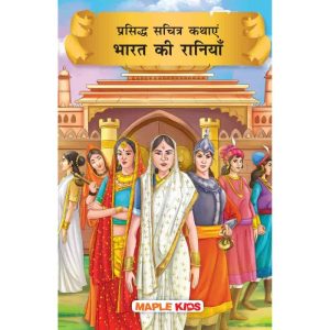 Prasiddh Sachitra Kahaniyan Bharat Ki Raniyan