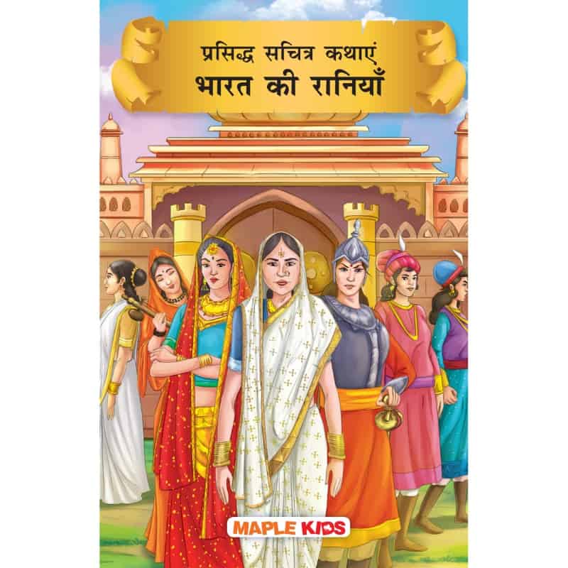Prasiddh Sachitra Kahaniyan Bharat Ki Raniyan