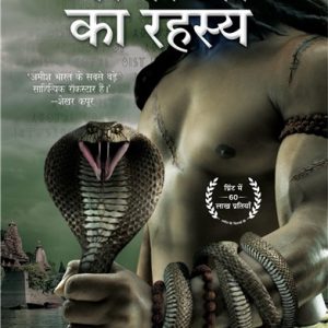 Nagaon ka Rahasya
