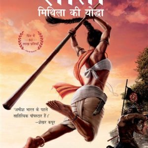 Sita : Mithila Ki Yoddha