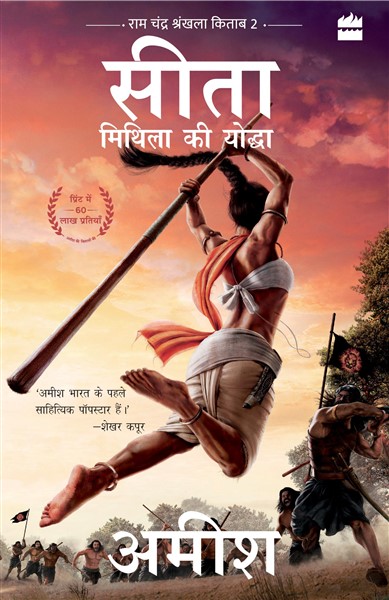 Sita : Mithila Ki Yoddha