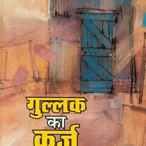 Gullak Ka Karz