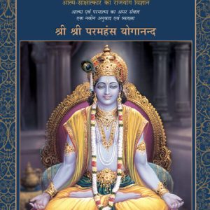 God Talks With Arjuna : The Bhagavad Gita (Set Of 2 Books)
