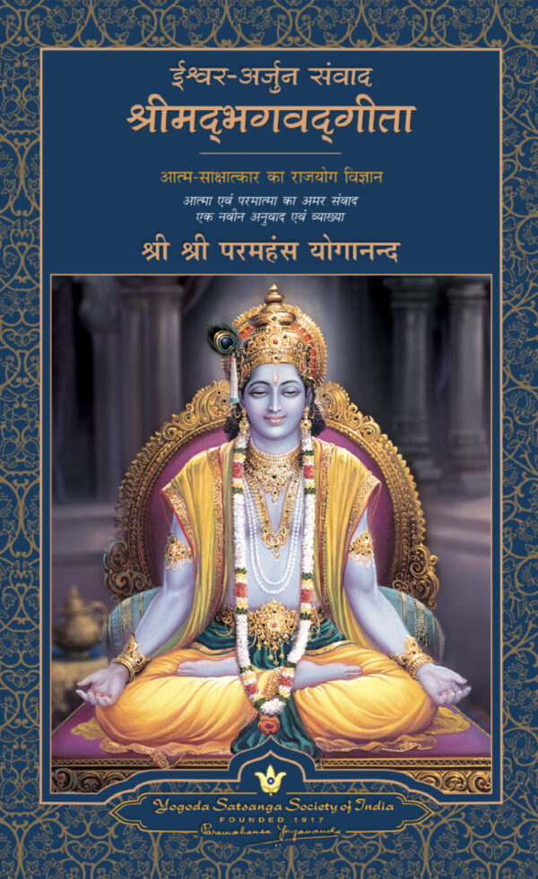 God Talks With Arjuna : The Bhagavad Gita (Set Of 2 Books)
