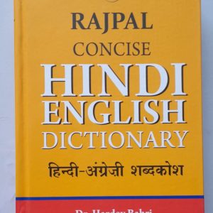 Rajpal Hindi- English Dictionary
