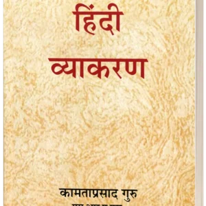 Hindi Vyakaran