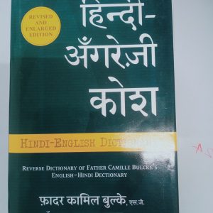 Hindi- English Dictionary