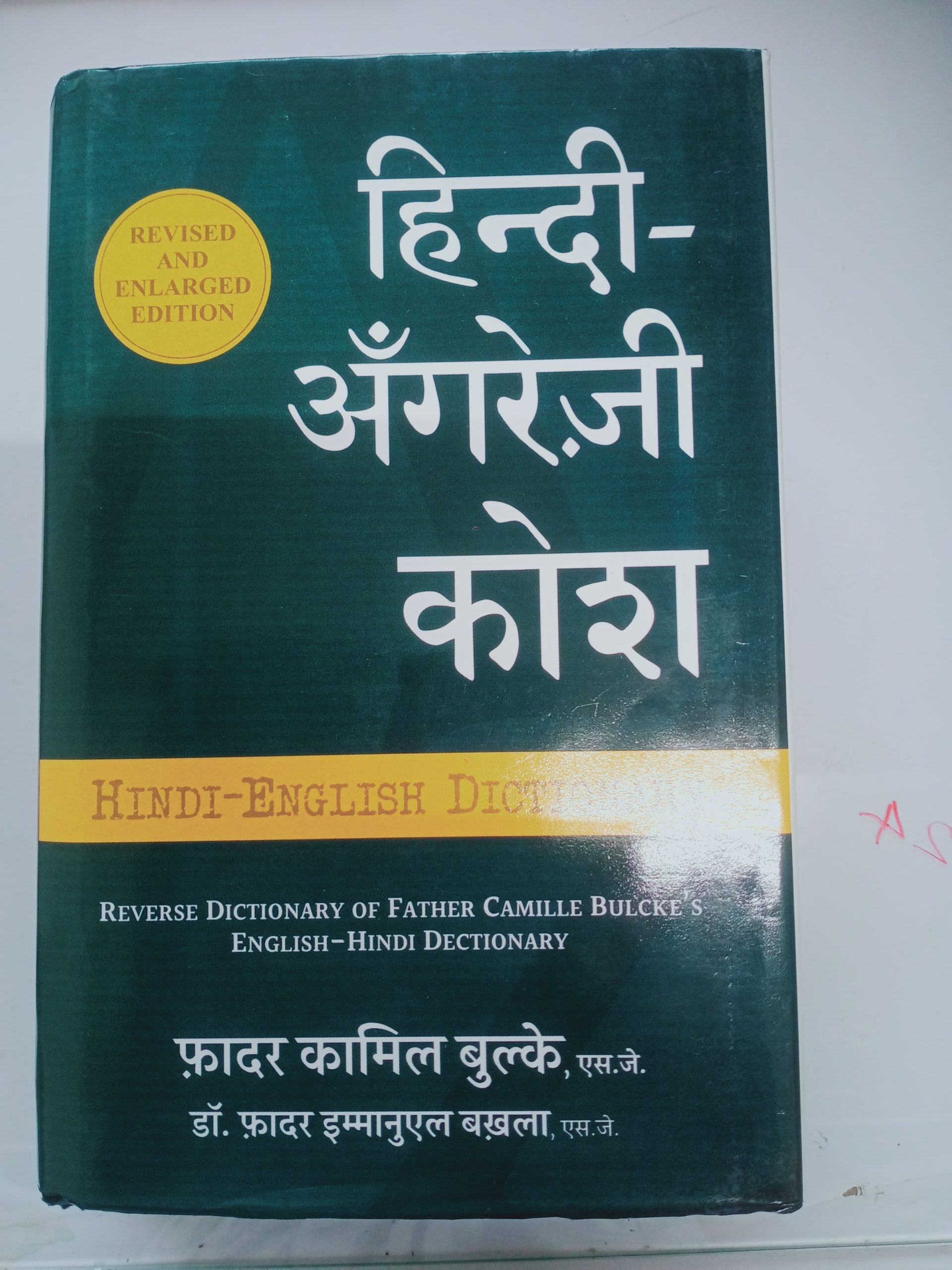 Hindi- English Dictionary
