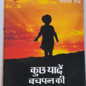 Kuchh Yaaden Bachpan Ki