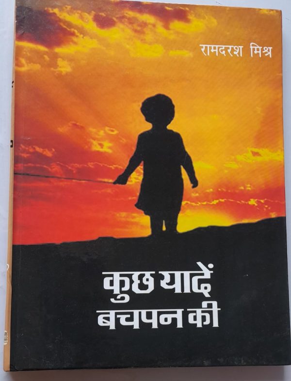 Kuchh Yaaden Bachpan Ki