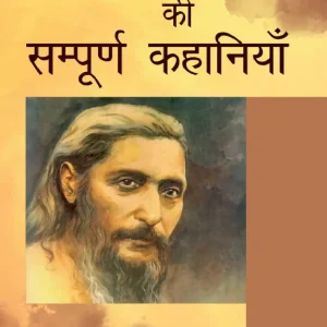 Nirala Ki Sampoorna Kahaniyan