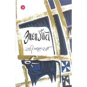 Aadha Gaon
