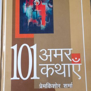 101 Amar Kathayen