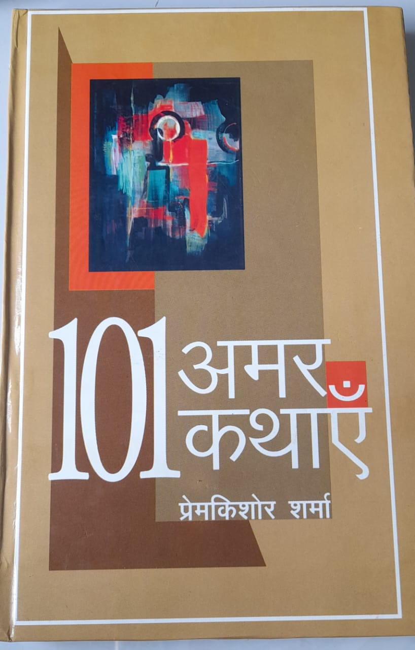 101 Amar Kathayen