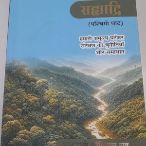Shyadri-Pashchimi Ghat