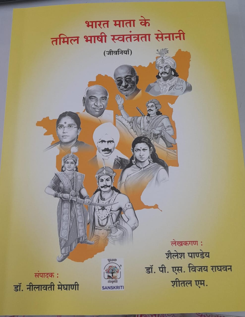 Bharat Mata Ke Tamilbhashi Swatantrata Senani