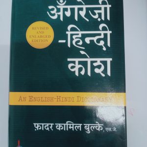 English-Hindi Dictionary
