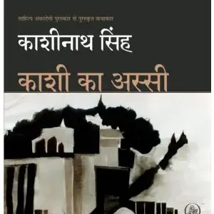 Kashi Ka Assi
