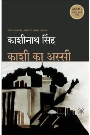 Kashi Ka Assi