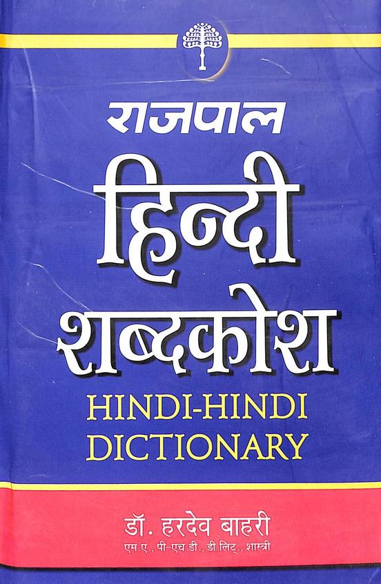 Rajpal Hindi Shabdakosh