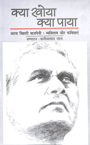 Kya Khoya Kya Paya