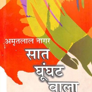 Saat Ghunghat Wala Mukhda