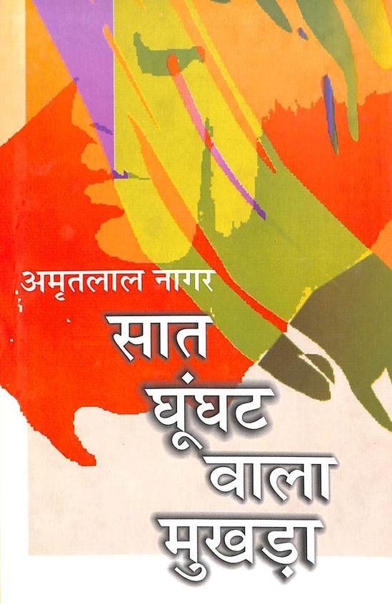 Saat Ghunghat Wala Mukhda