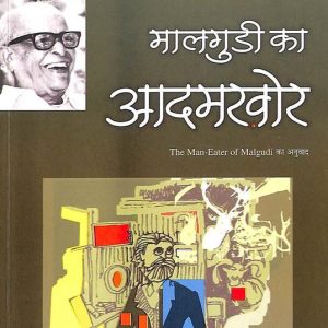 Malgudi ka Aadamkhor