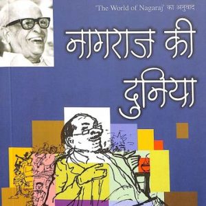 Nagraj Ki Duniya