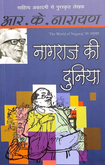 Nagraj Ki Duniya