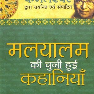 Malyalam Ki Chuni Hui Kahaniyan