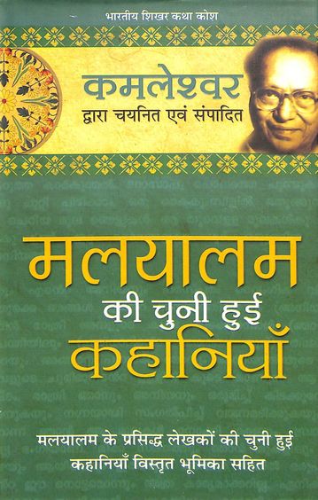 Malyalam Ki Chuni Hui Kahaniyan