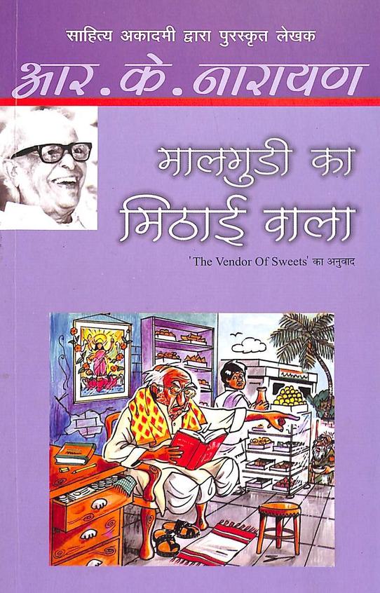 Malgudi Ka Mithai Wala