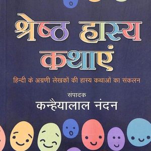 Shrestha Hasya Kathayen