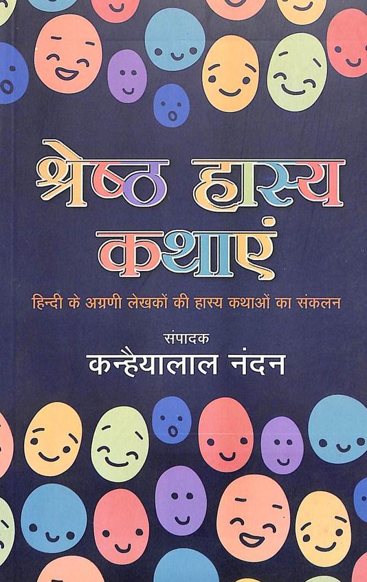Shrestha Hasya Kathayen