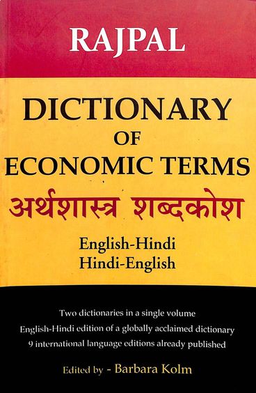 Dictionary Of Economic Terms English-Hindi Hindi-English