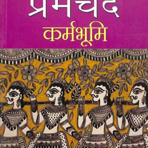 Karmabhoomi
