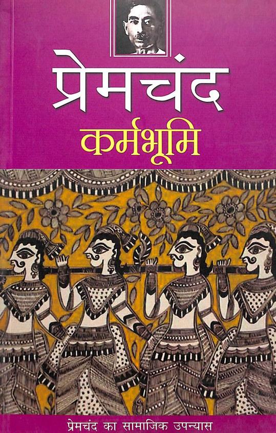 Karmabhoomi