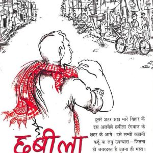 Chhabila Rangbaaz Ka Shahar