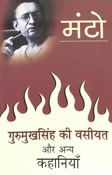 Gurumukh Singh Ki Vasiyat Aur Anya Kahaniyan