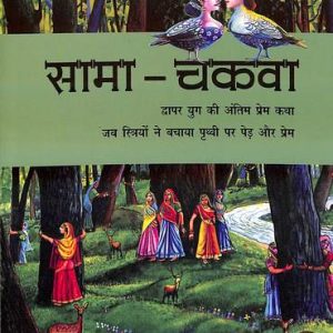 Sama - Chakwa
