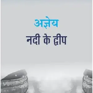 Nadi Ke Dweep