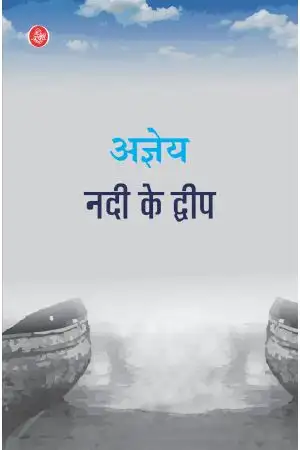 Nadi Ke Dweep