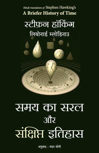 Samay Ka Saral Aur Sanshipt Itihas