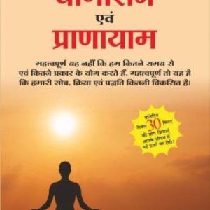 Sabhi Ke Liye Yogasan Evam Pranayam