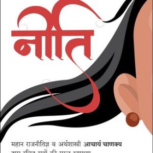 Chanakya Neeti