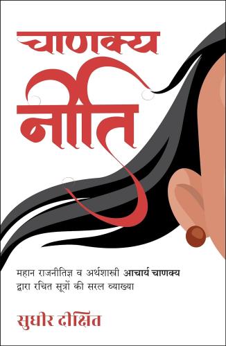 Chanakya Neeti