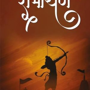 Bal Ramayan