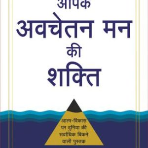 Aapke Avchetan Man ki Shakti